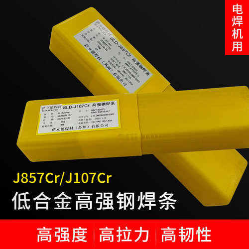 J857Cr高强度钢焊条E8515-G E12015-G J107Cr高强钢E10015-G焊条