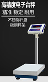 福衡电子计重秤精准称重高精度可选配报警灯热敏打印机 300kg