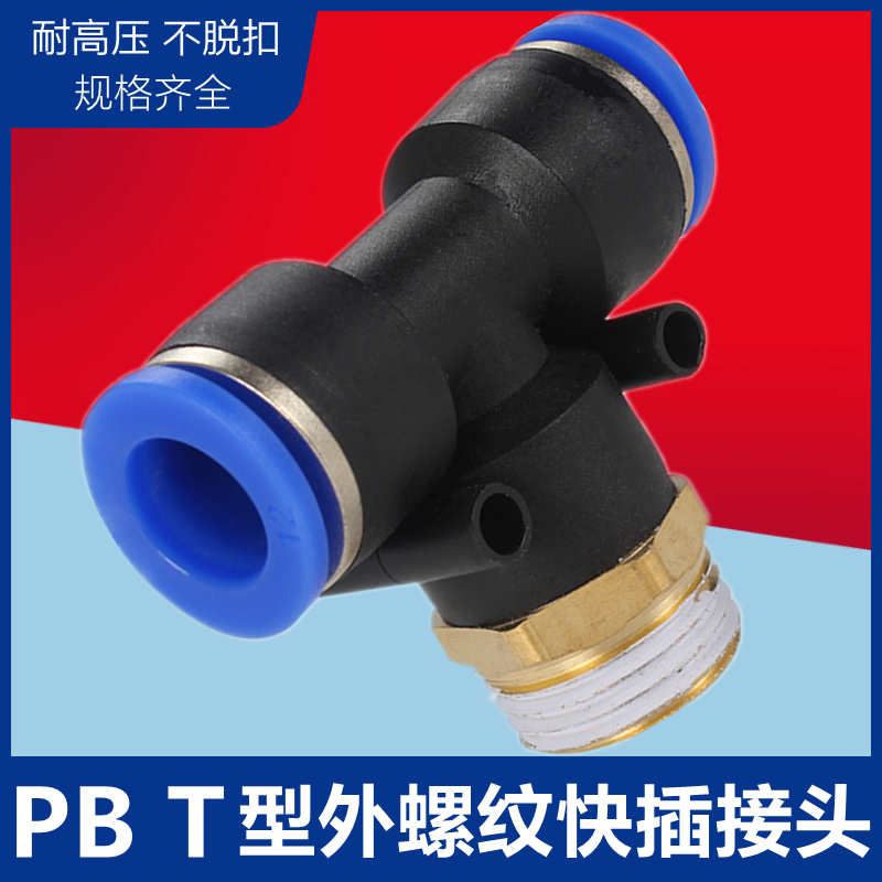 气动快插速管接头型螺纹