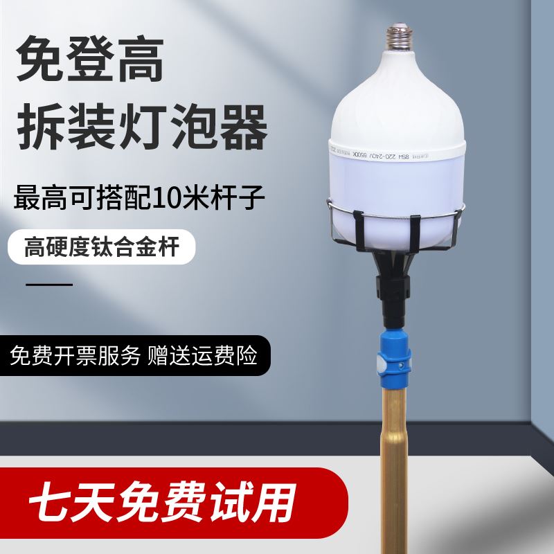 换灯泡神器高空拆灯工具专业换灯伸缩杆取安装节能灯免登高换灯器