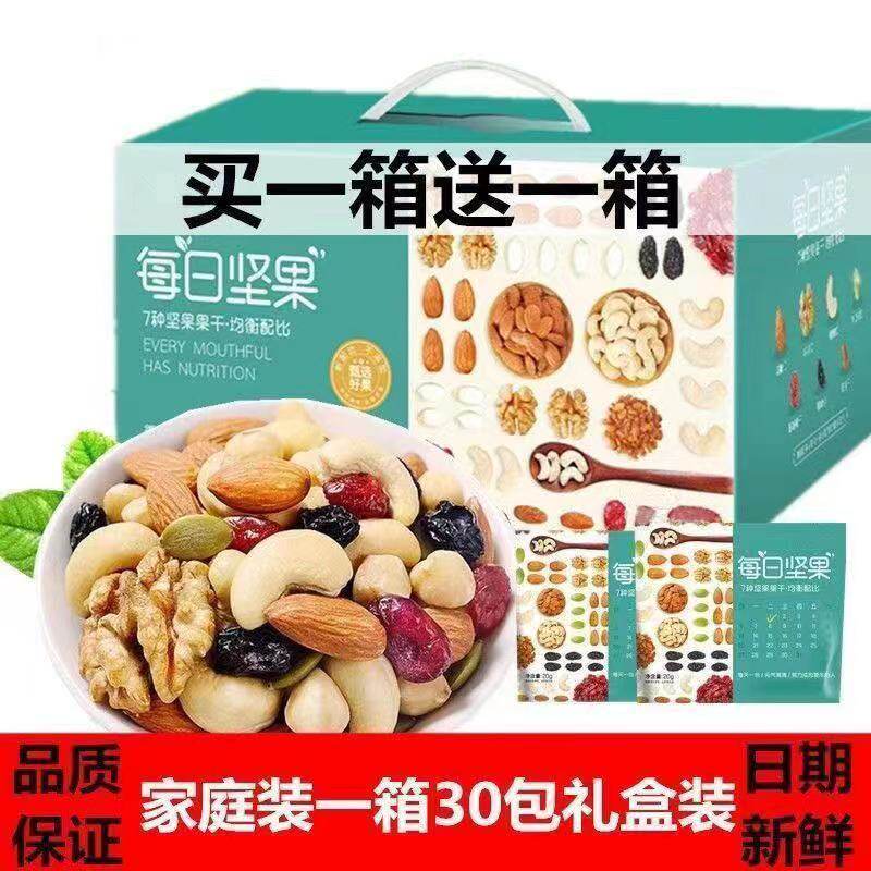 买1箱送每日坚果独立小包