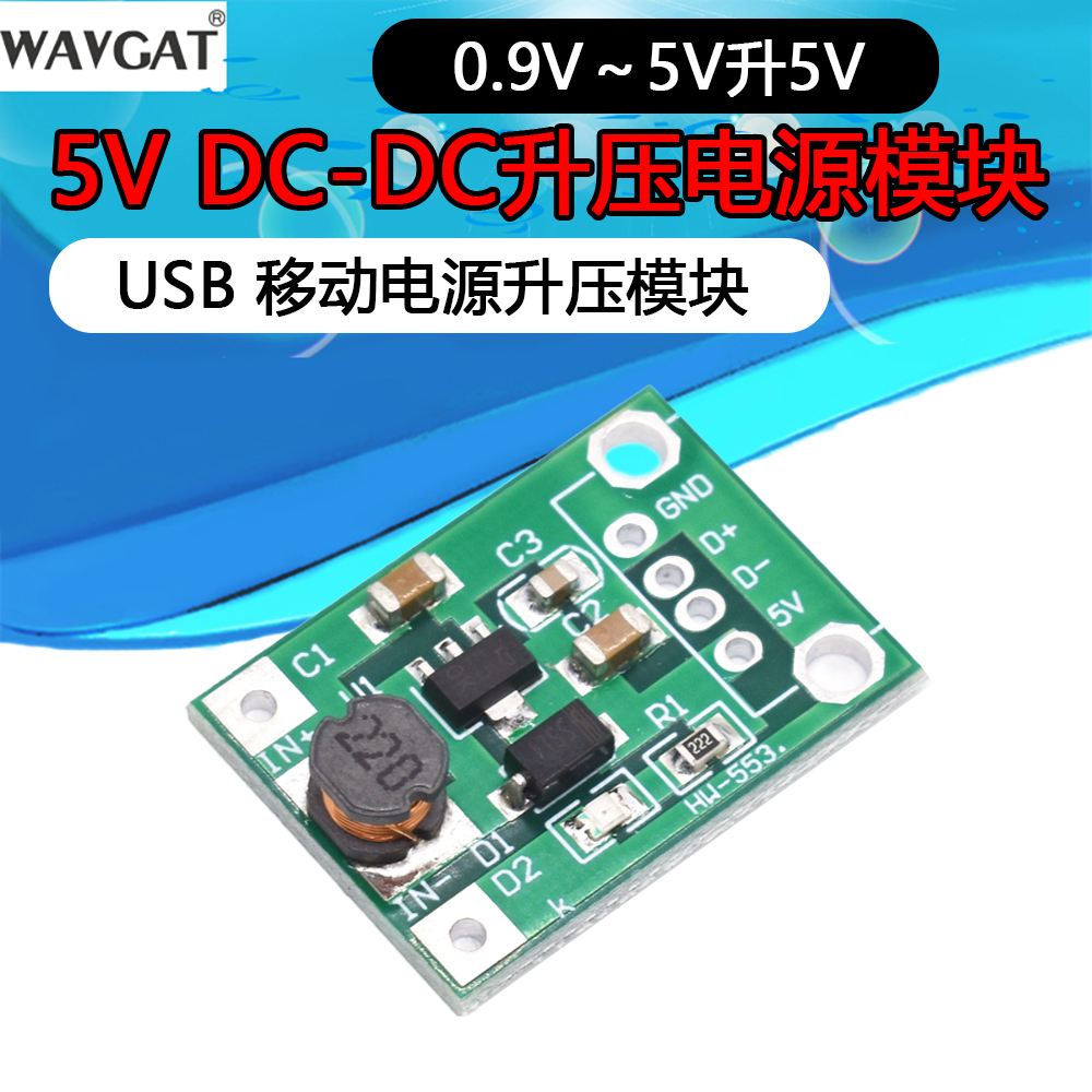 DC-DC可调升压稳压电源模块板 电池升压板0.9V~5V升5V