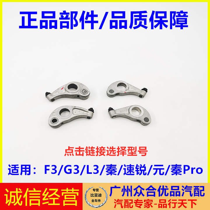 适用比亚迪速锐元秦气门