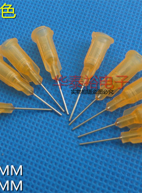 23G橙色塑座不锈钢点胶针头/ 螺口点胶机针头/点胶针头/针嘴/针咀
