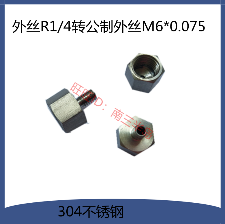 不锈钢内外丝接头分转换