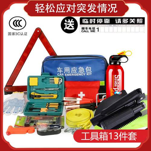 汽车应急包工具车载救援灭火器三角牌急救包套装车行4S店