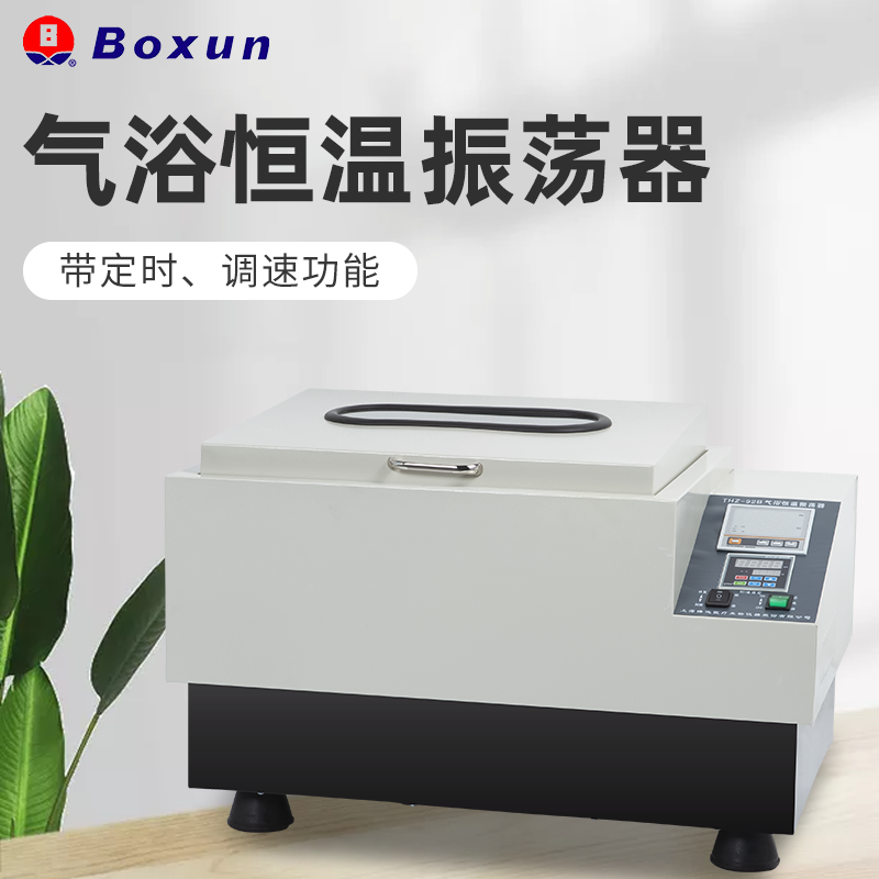 上海博迅系列数显恒温气