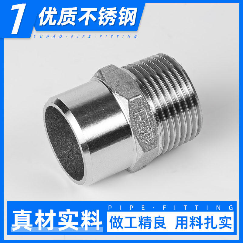 不锈钢焊接六角外丝水管