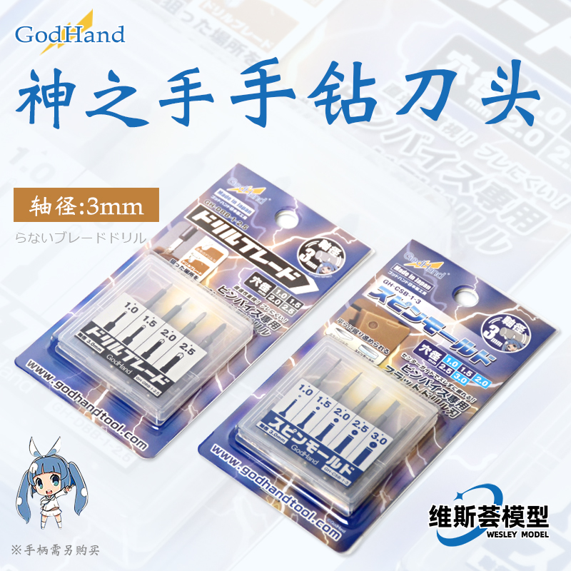 神之手平底开孔推刀套装 精密雕刻刀头 godhand GH-DBB-1-2.5mm