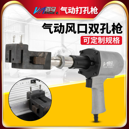 百马BM-FK1双孔打孔枪 3.2MM孔径风口双眼打孔枪液压打孔气动打孔