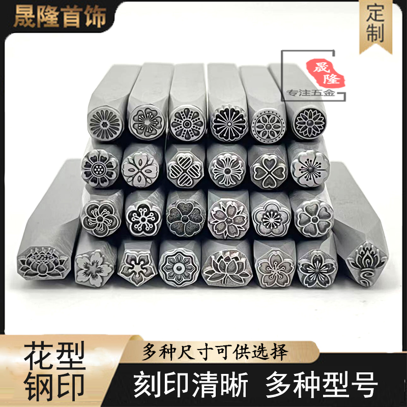莲花吉言钢印打金工具全
