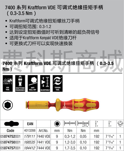 德国维拉绝缘可调式扭矩