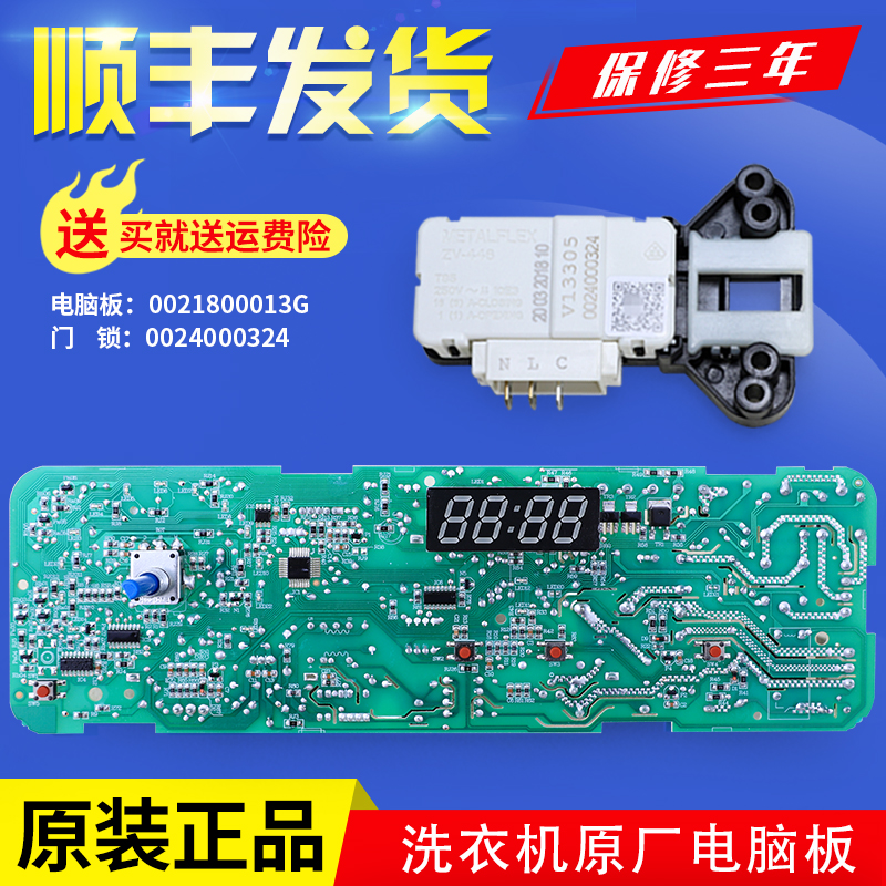 海尔洗衣机配件电脑板XQG60-1011W XQG70-1011 EG701011W控制主板