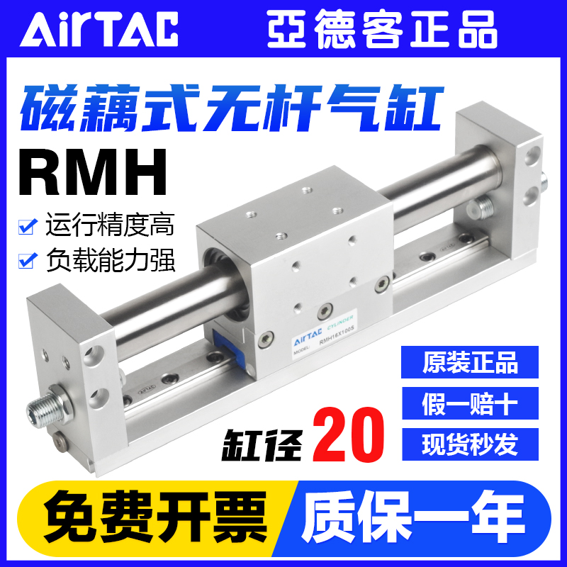 亚德客气动无杆气缸RMH20X50/100/150/200/250/500-S带导轨滑台
