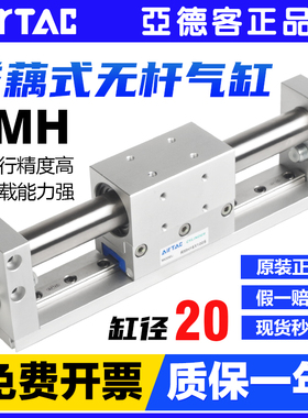 亚德客气动无杆气缸RMH20X50/100/150/200/250/500-S带导轨滑台