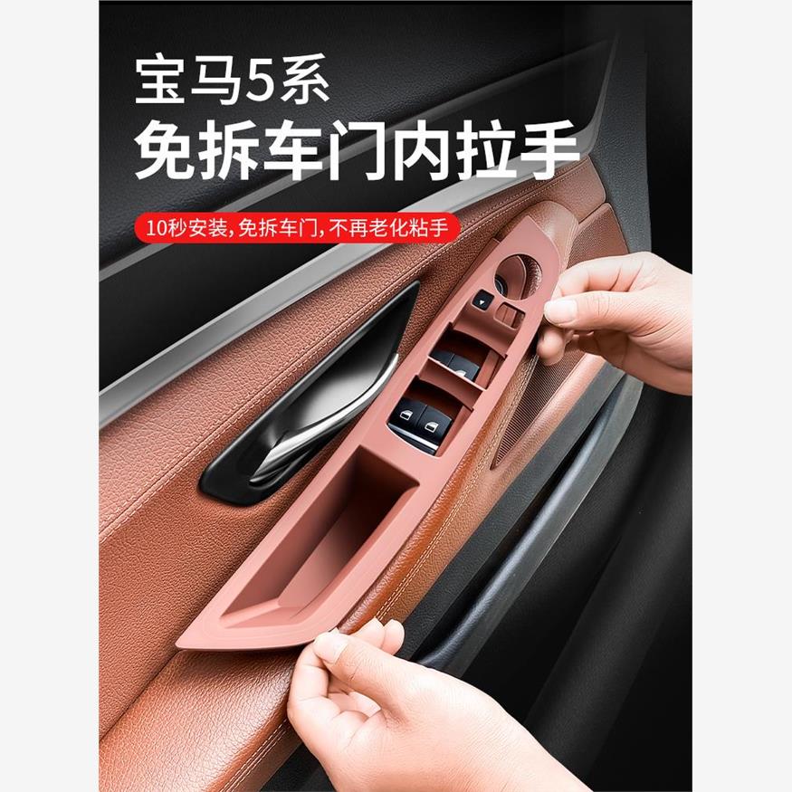 适用宝马5系车门内拉手5