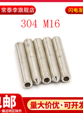 M16 304不锈钢内六角锥端紧定螺钉机米顶丝无头螺丝DIN914GB78