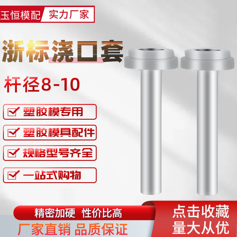 塑胶模具配件浙标小孔浇