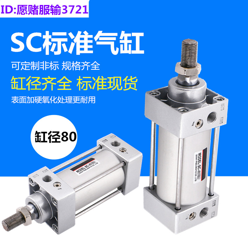 气缸小型气动缸SC80*400-25x50x75x125x150x250x300/S标准长方形