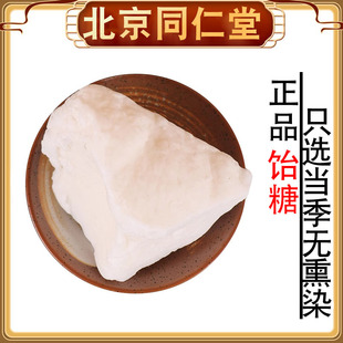 正品饴糖药用中药材散装正宗胶饴糖块麦芽糖麦芽糖小建中汤原料