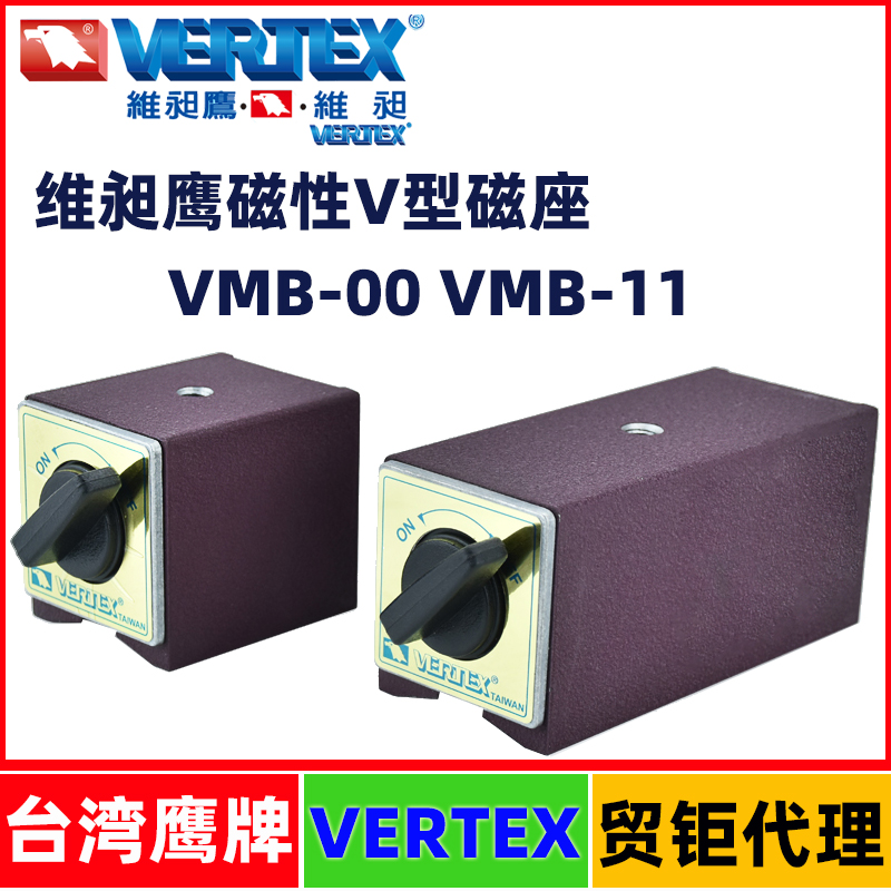 台湾鹰牌磁力座维昶性表