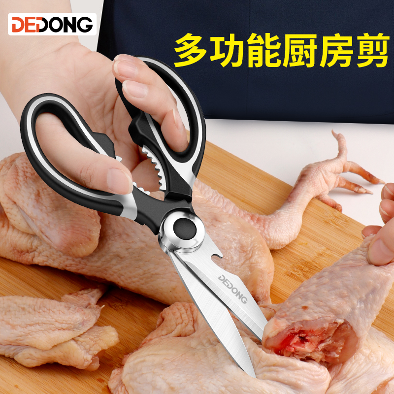 厨房剪刀家用鸡骨剪不锈钢多功能剪食品级辅食剪子锋利烧烤食物剪
