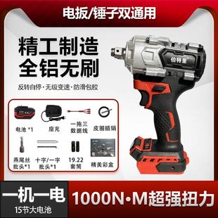 伯特里新款锂电扳手大功率无刷电动充电风炮通用架子工多功能工具