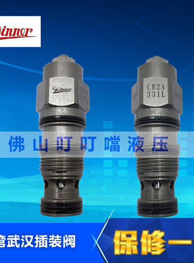 原装正品 WINNER台湾武汉 插装式抗衡阀 插装阀 平衡阀 CB2A33IL