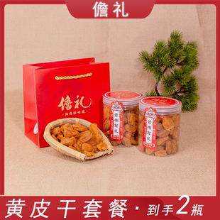 老盐黄皮干2瓶礼袋套餐海南儋州无核大成老盐黄皮干特产