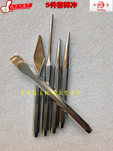 拓进ToolKing样冲品质5件套样冲 洋冲 组合套样冲组合圆锥冲
