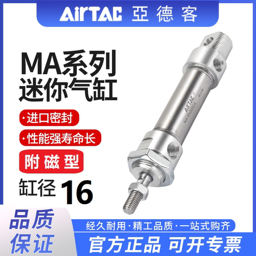 亚德客迷你气缸不锈钢小型气动MA16/20X30X50X75X100X150X200SCA