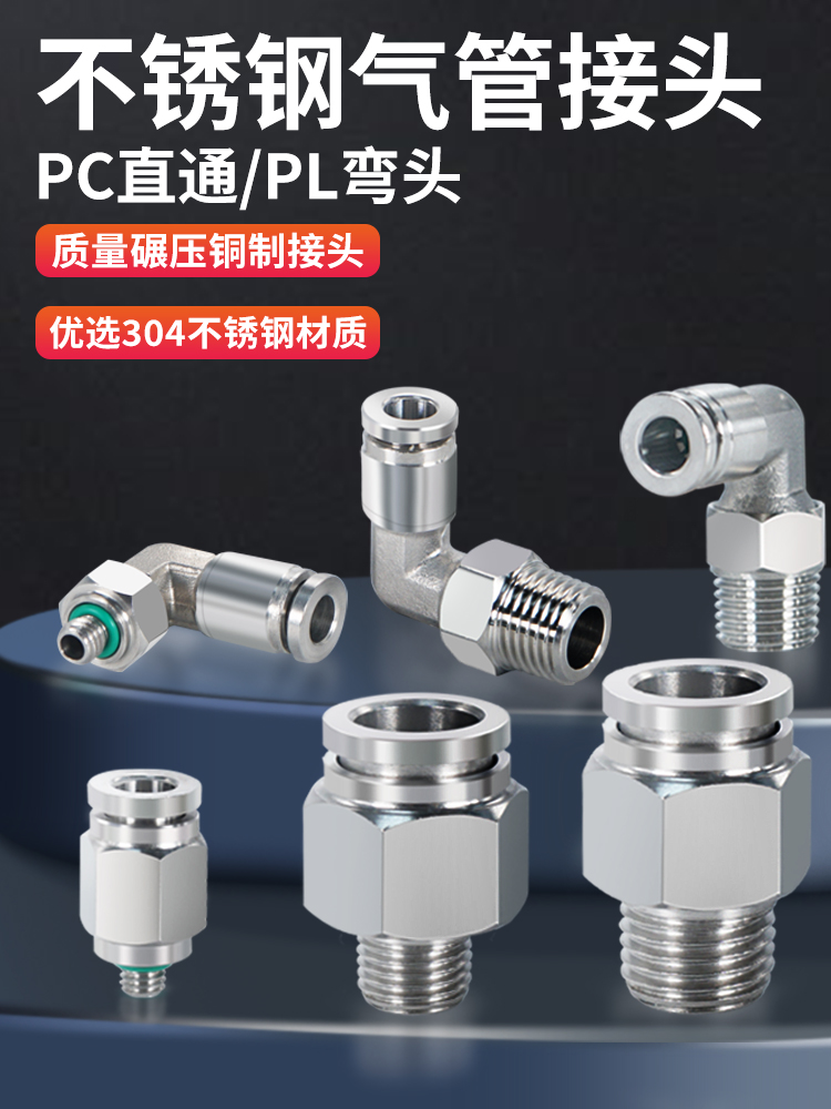 不锈钢气管接头快插直通