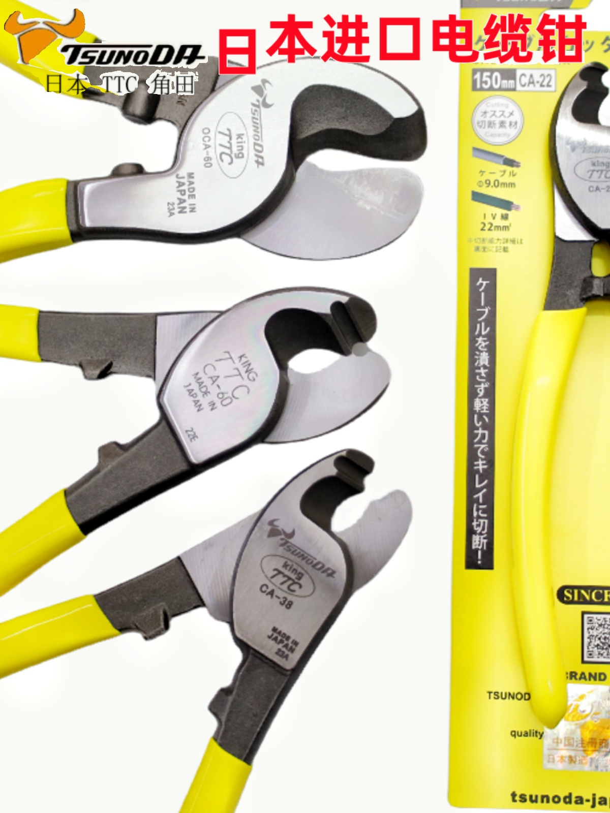 日本进口TTC角田牌CA-22电缆剪线钳38剥线电线剪刀断线6寸电缆钳