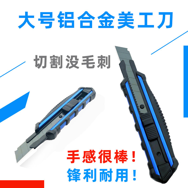 大号美工刀18mm铝合金重型刀架 SK5黑刃刀片耐切锋利介刀刀柄加重图片