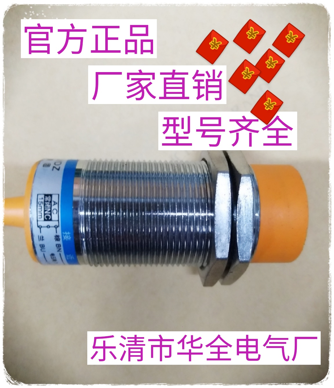 特价正品电感式接近开关