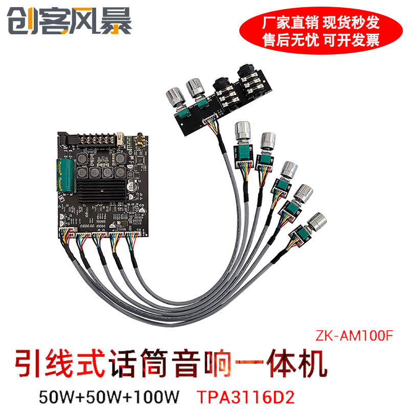 ZK-AM100F 引线式KTV话筒音响一体机2.1声道蓝牙功放板50+50+100W