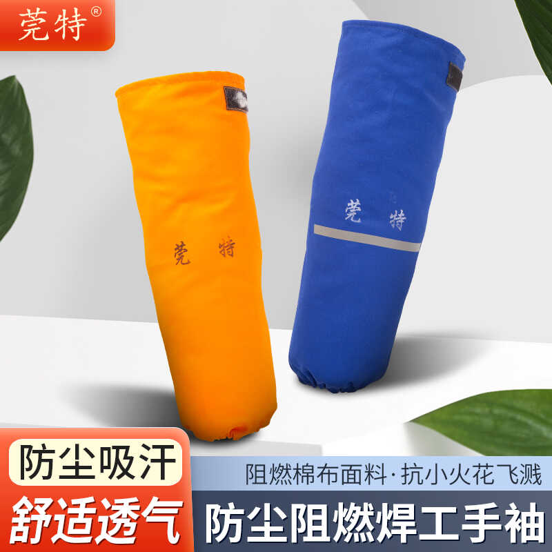 防尘阻燃电焊袖套小火花