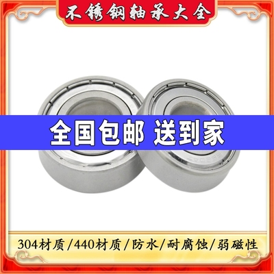 440不锈钢深沟球轴承S6900ZZ S6901Z S6902Z S6903Z S6904Z 6905Z