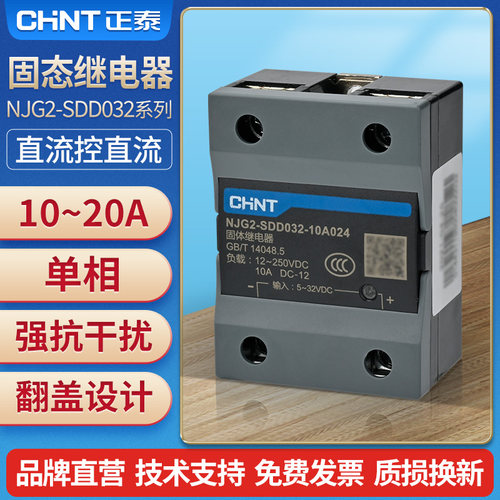 单相固态继电器小型直流