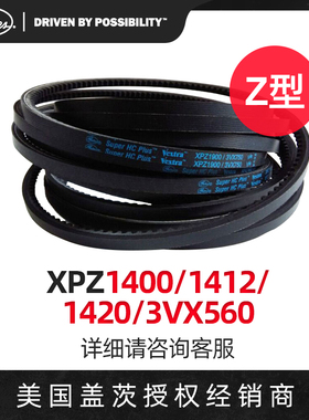 美国盖茨GATES 三角带Z型 带齿带XPZ1400/1412/1420/3VX560皮带