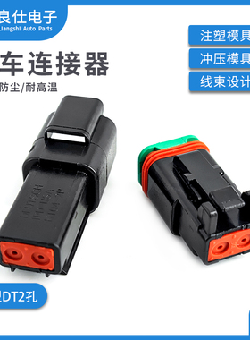 DT06-2S-P012 汽车连接器2孔黑色公母防水电子接插件DT04-2P-E004