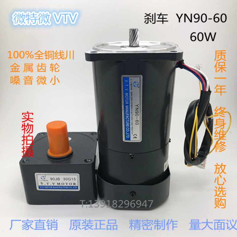 微特微VTV齿轮减速机马达单相异步刹车调速电机YN90-60-90JB30G12