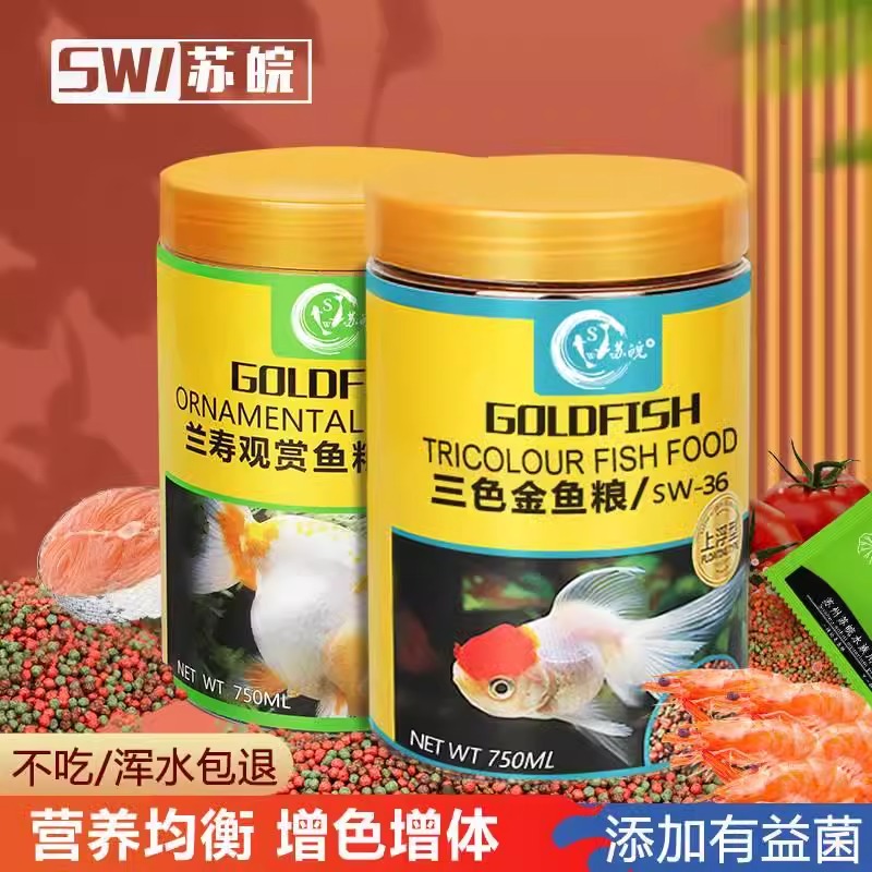 苏皖鱼食兰寿金饲料泰狮