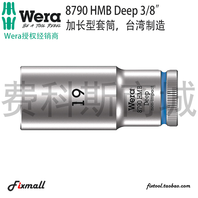 德国维拉中飞加长深六角