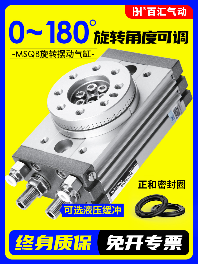气动HRQ摆动旋转气缸MSQB3A7A10A20A30A50A70A100A200MSQA90180度