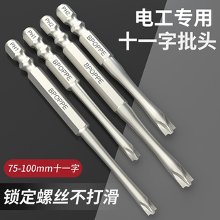 强磁电钻起子头批咀 电工专用十一字批头空开电动螺丝刀风批头套装