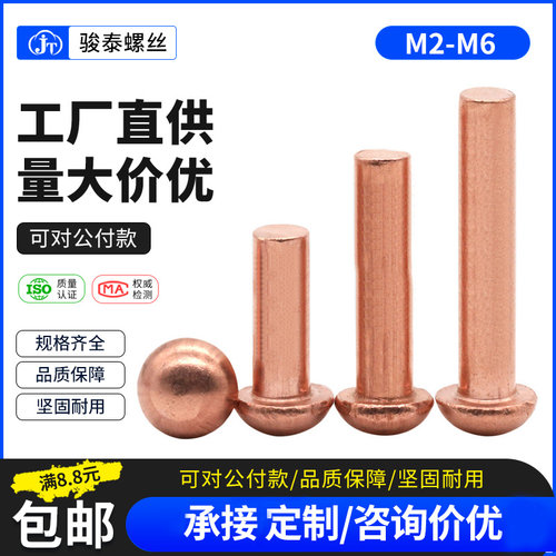 紫铜半圆头铆钉实心元帽
