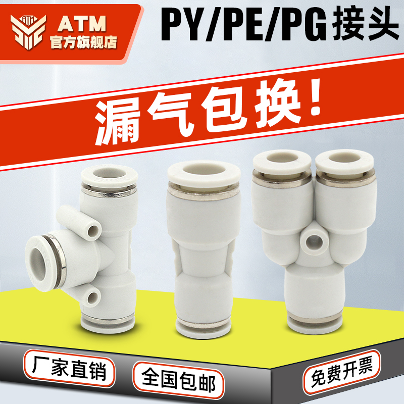 气动气管快速接头PG变径PU直通PE三通PY6 8 10 12mm塑料快插接头