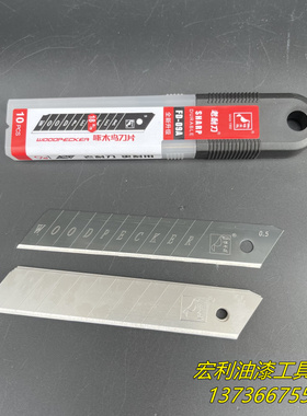 啄木鸟美工刀片FD-09A大号18mm壁纸墙纸裁纸介刀片工业用刀架替刃