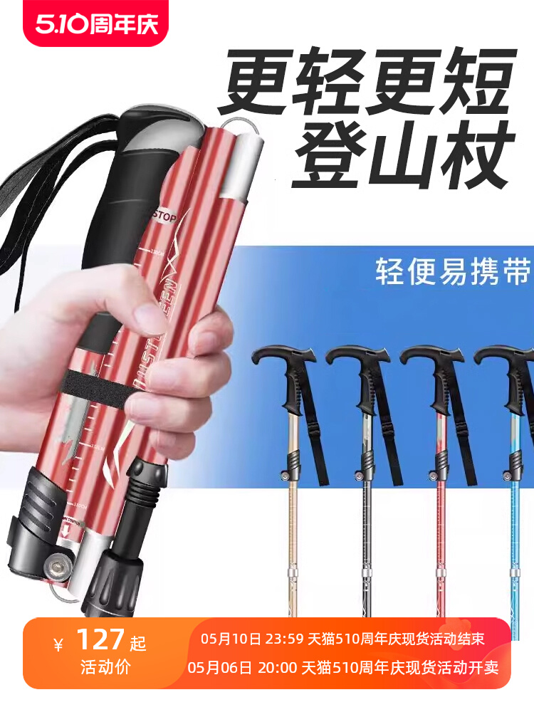 超轻折叠登山杖伸缩手男